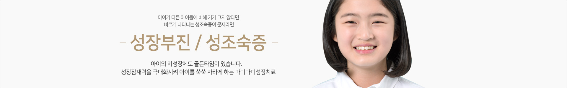 성장부진성조숙증